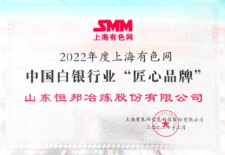 2022年度上海有色网中国白银丝瓜影视在线观看污视“匠心品牌”